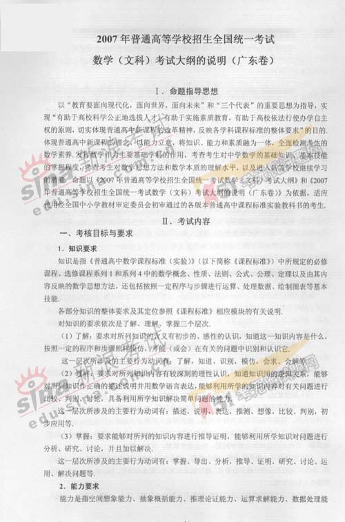 广东省高考大纲,广东省高考大纲详解
