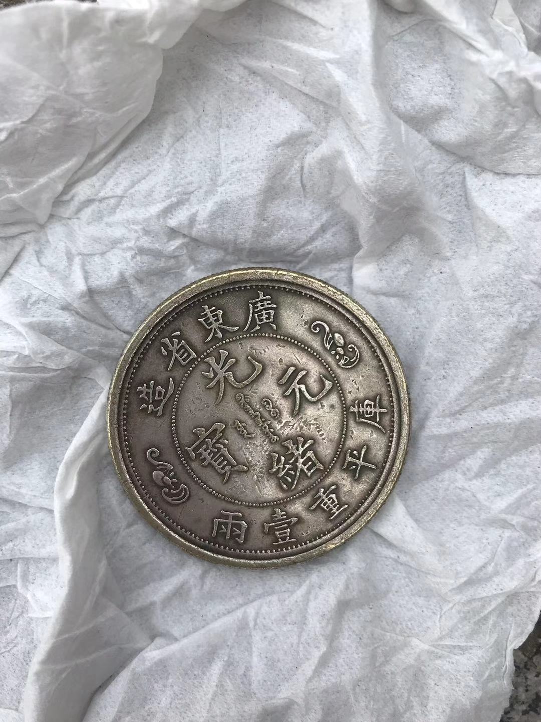 广东省造光绪元宝库平重一两,广东省造光绪元宝库平重一两，历史价值与现代收藏