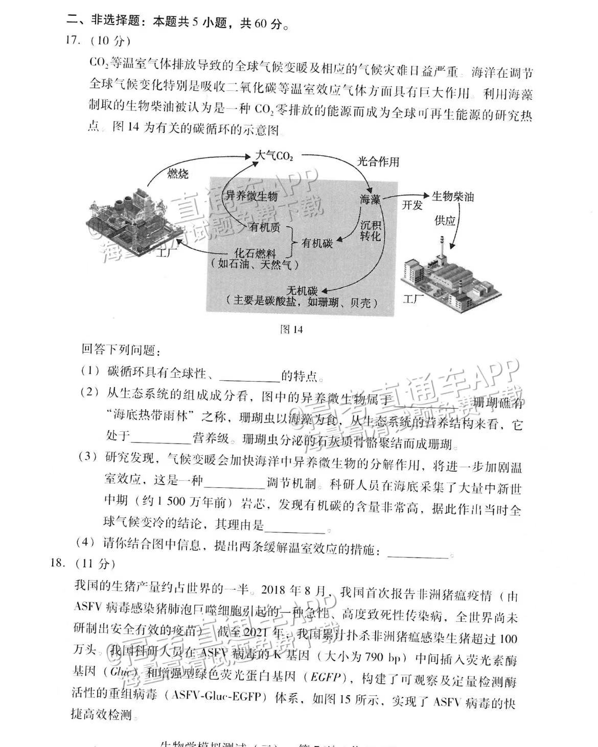 广东省水平考试生物试卷,广东省水平考试生物试卷分析