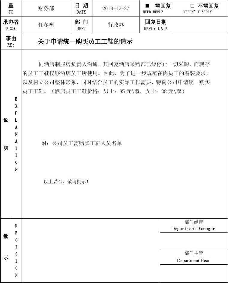 更换职工床上用品的请示,关于更换职工床上用品的请示