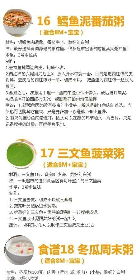 16个月宝宝食谱及做法,16个月宝宝食谱及做法