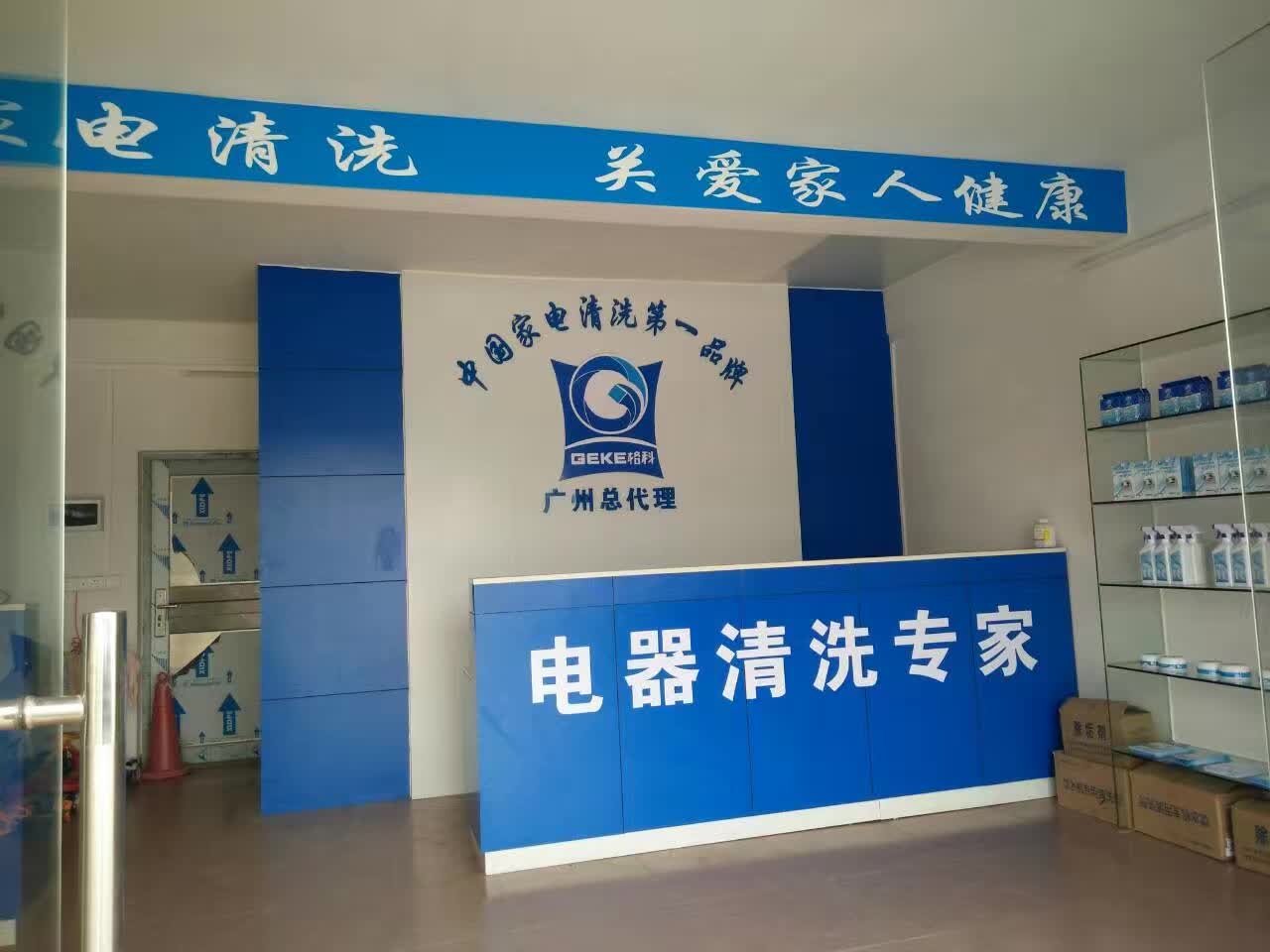 广东清洁电器有限公司,广东清洁电器有限公司，引领清洁科技，塑造品质生活
