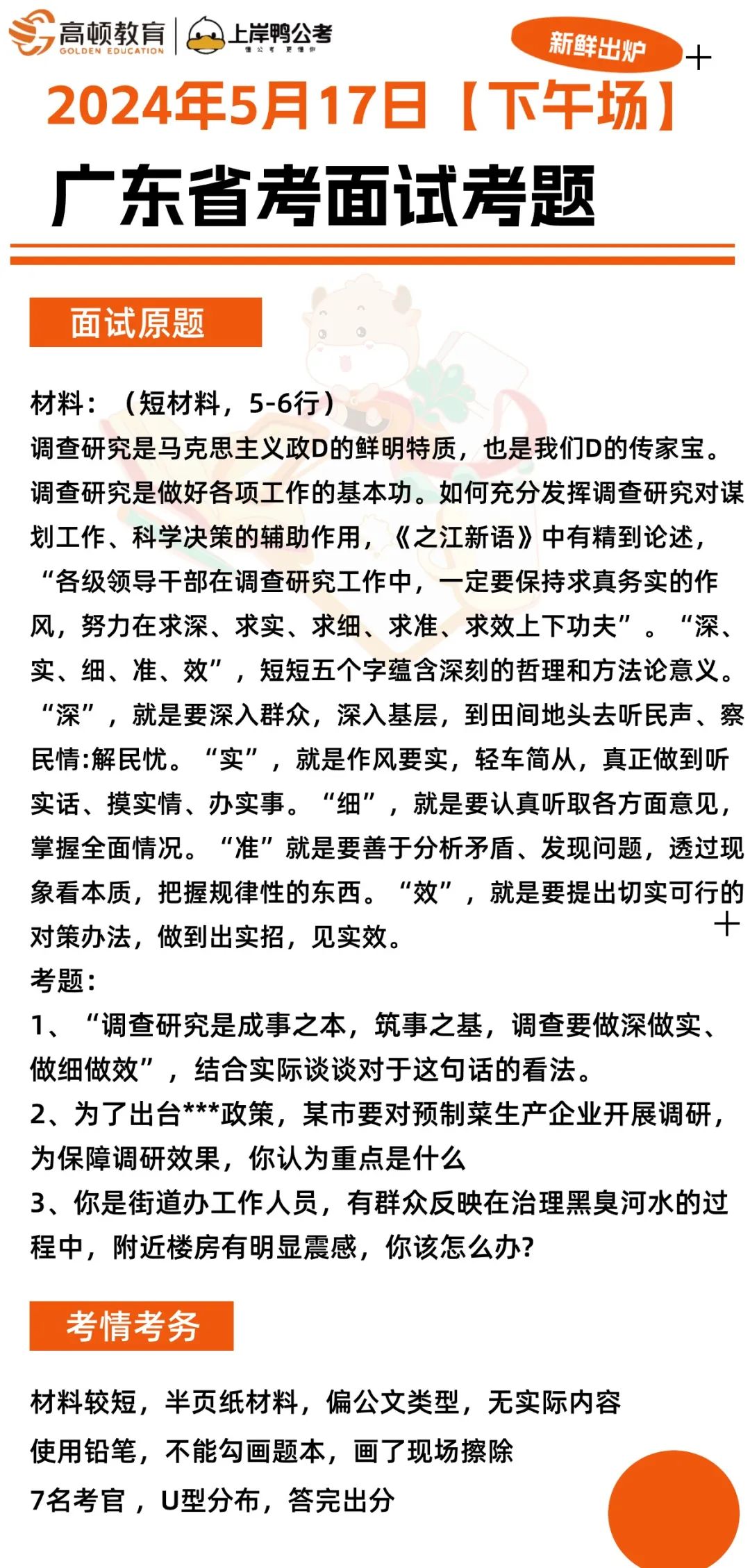 广东省面试真题及答案,广东省面试真题及答案解析