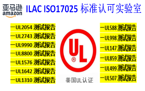 广东省UL认证厂家,广东省UL认证厂家，引领电子电器安全的新标杆