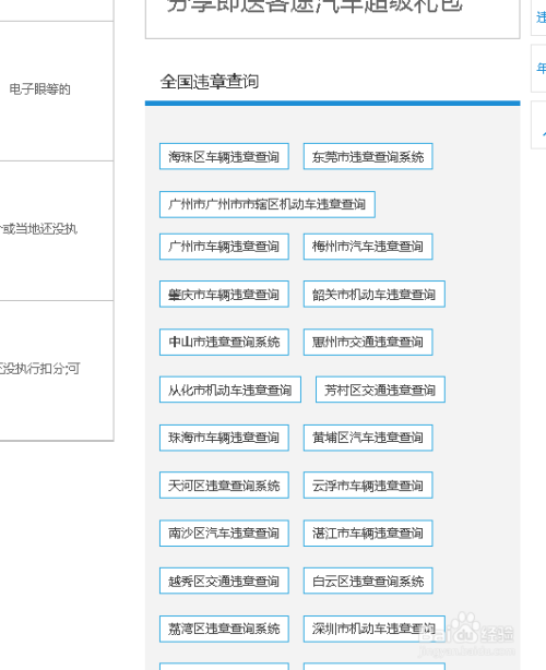 广东省违章查询系统,广东省违章查询系统，便捷高效，助力交通管理