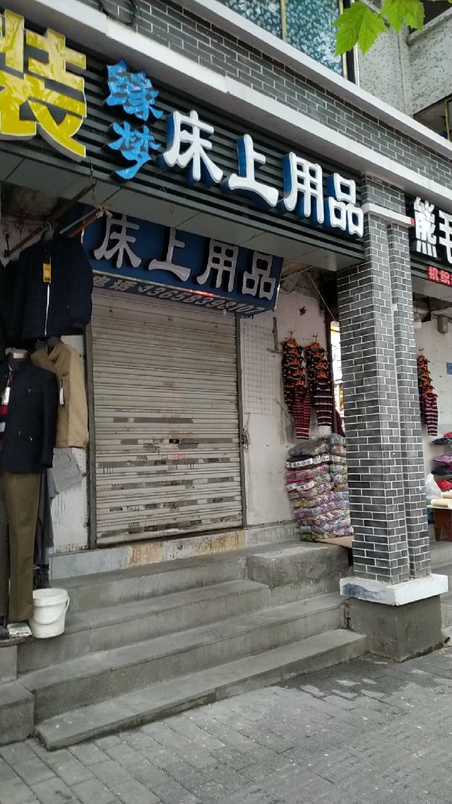 万州有几家床上用品,万州床上用品市场概览，几家店铺及其特色