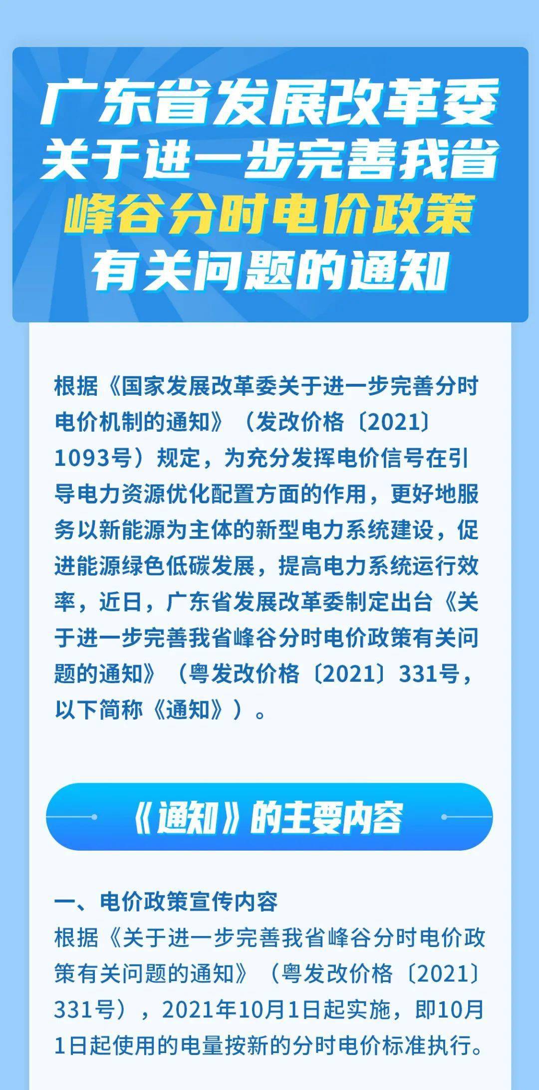 广东省水电改造政策文件,广东省水电改造政策文件解读
