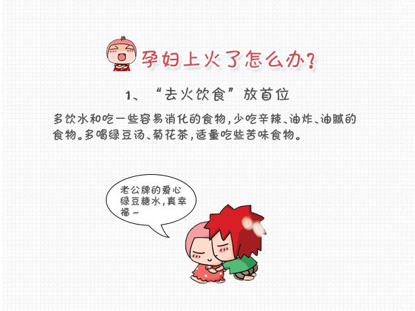 孕4个月上火,孕四个月上火，如何应对与处理