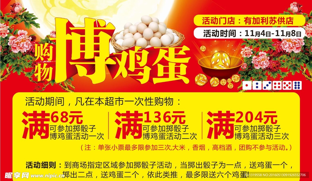 床上用品促销活动送鸡蛋,床上用品促销活动，购物送鸡蛋，惊喜不断！