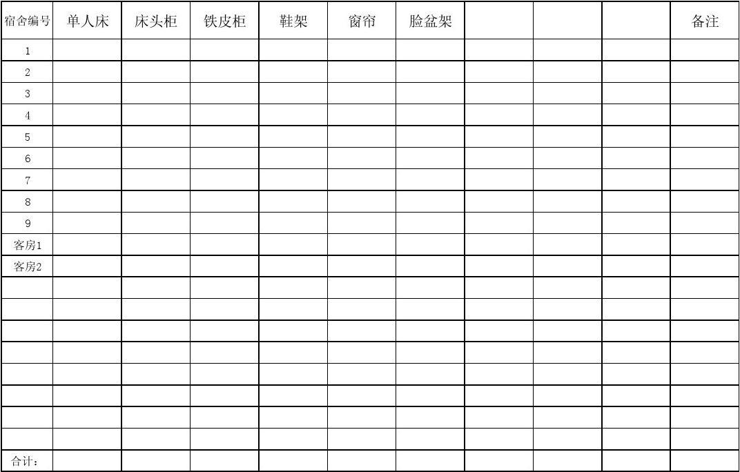 床上用品领用表格,床上用品领用表格，高效管理您的床上用品资源