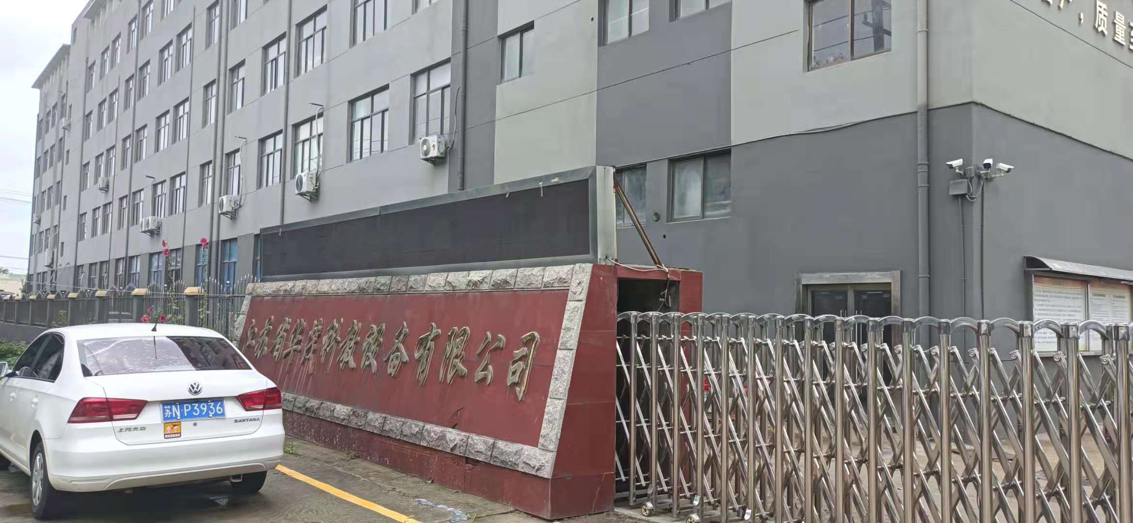 江苏沭阳华茂科技设备,江苏沭阳华茂科技设备，创新引领未来