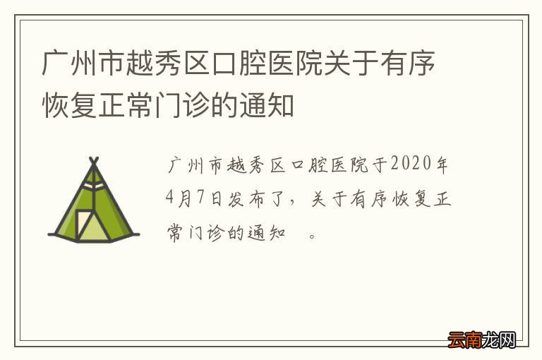 广东省口腔医院迟到算,广东省口腔医院迟到现象探究
