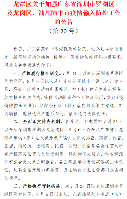 广东省疫情公告,广东省疫情公告