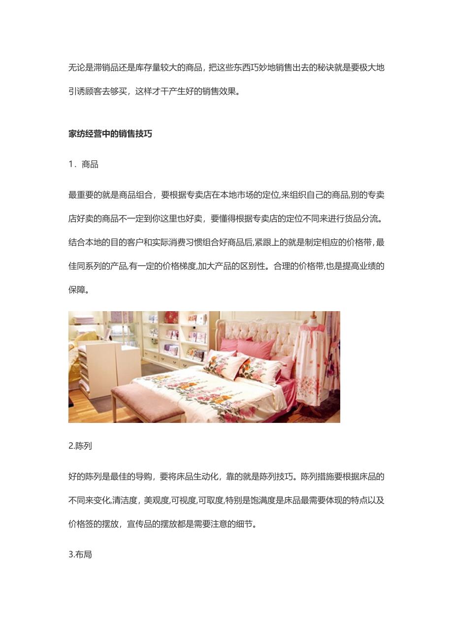 床上用品电话推销话术,床上用品电话推销话术——打造舒适家居新体验