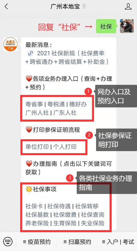 广州广东省社保局地址,广州广东省社保局地址及其重要性