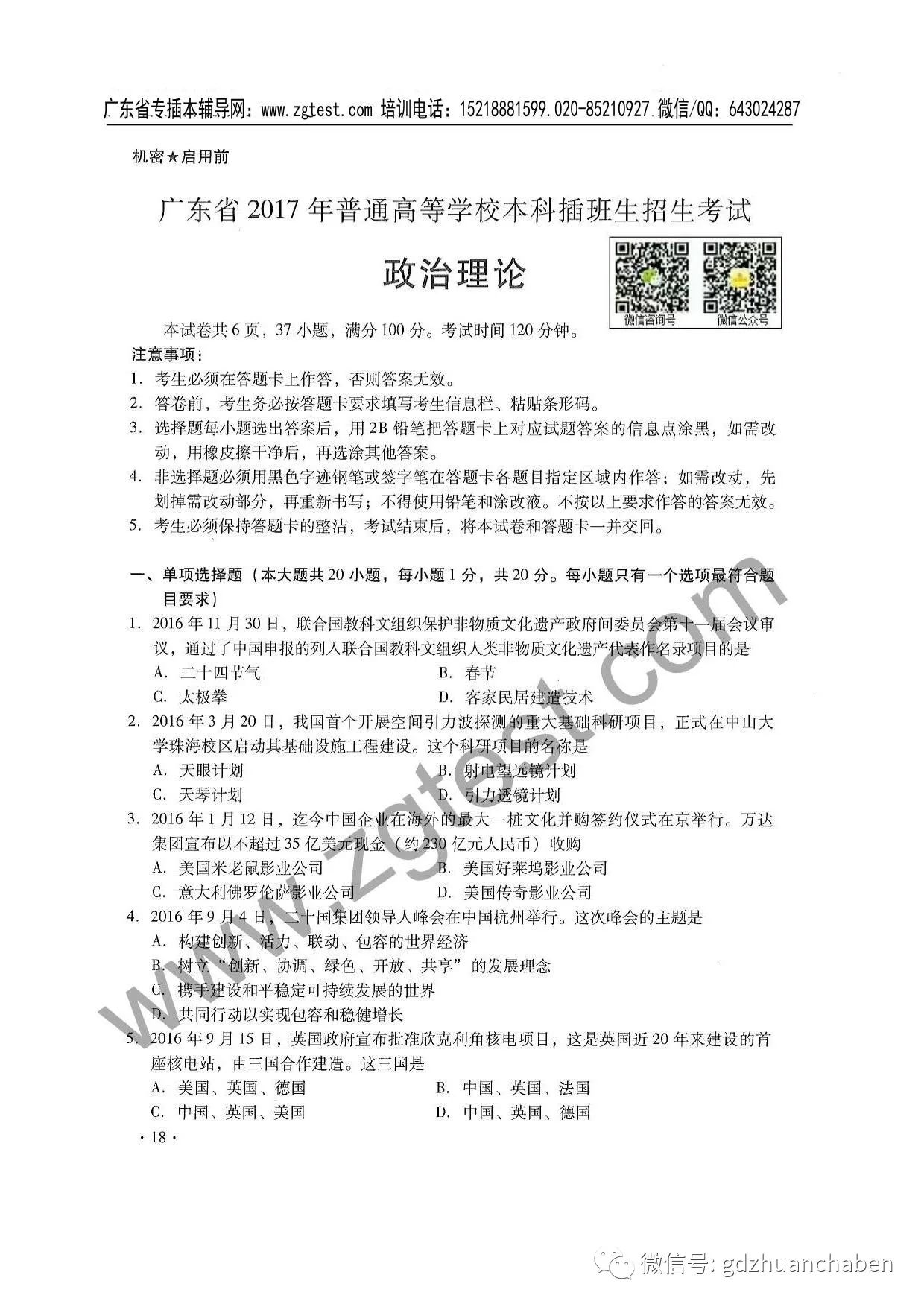 广东省专插本政治理论,广东省专插本政治理论，深度解析与应用探讨
