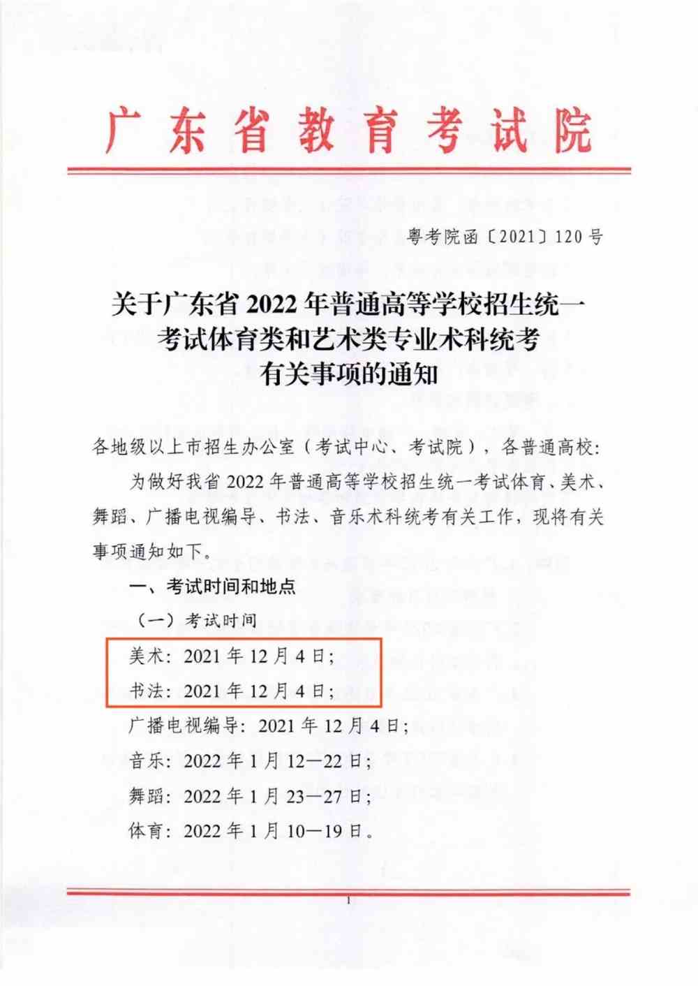 广东省统考确认时间公布,广东省统考确认时间公布，影响深远的重要时刻