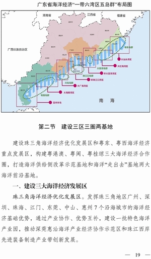 广东省海洋经济发展规划,广东省海洋经济发展规划