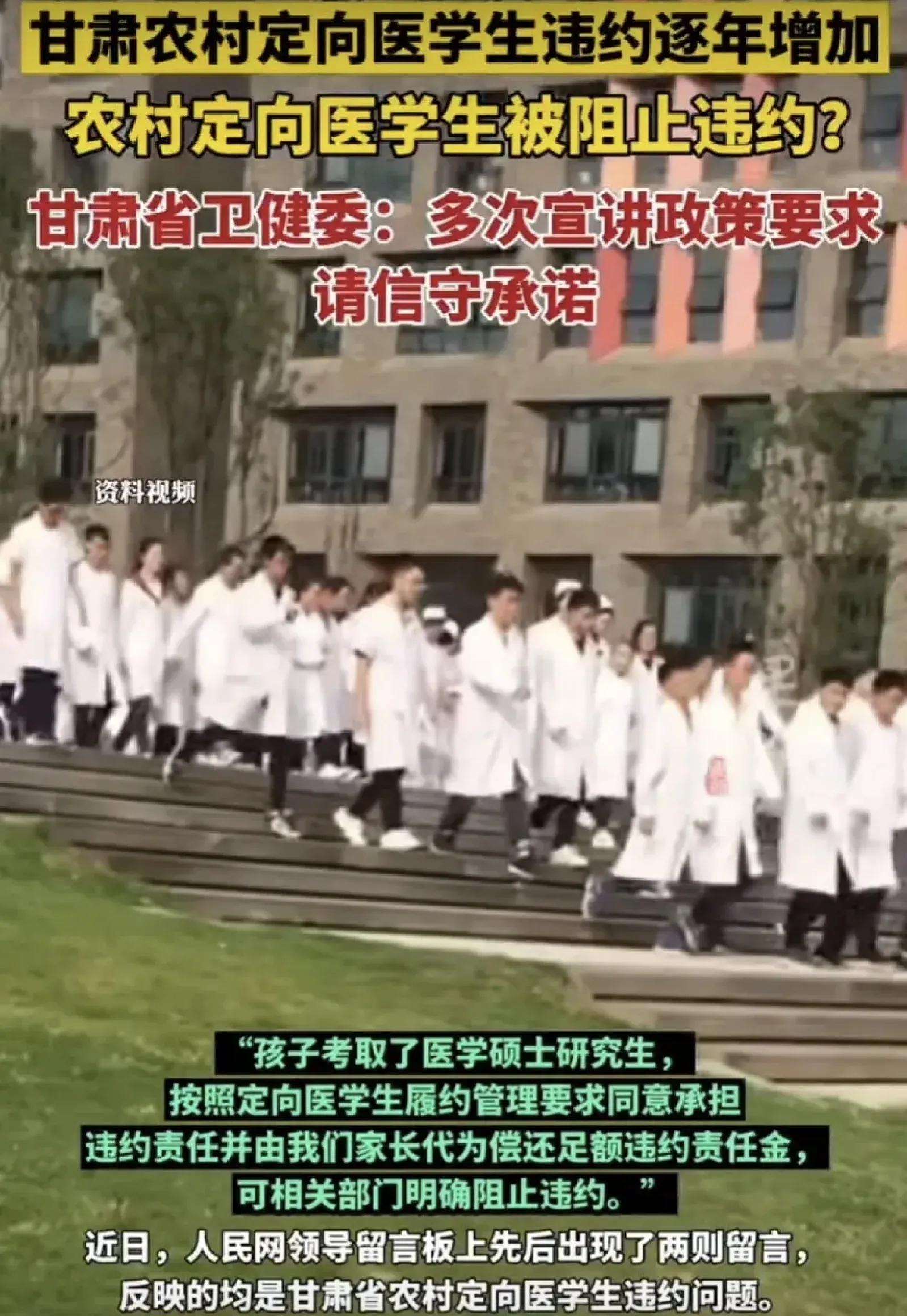 广东省定向生违约,广东省定向生违约现象探究