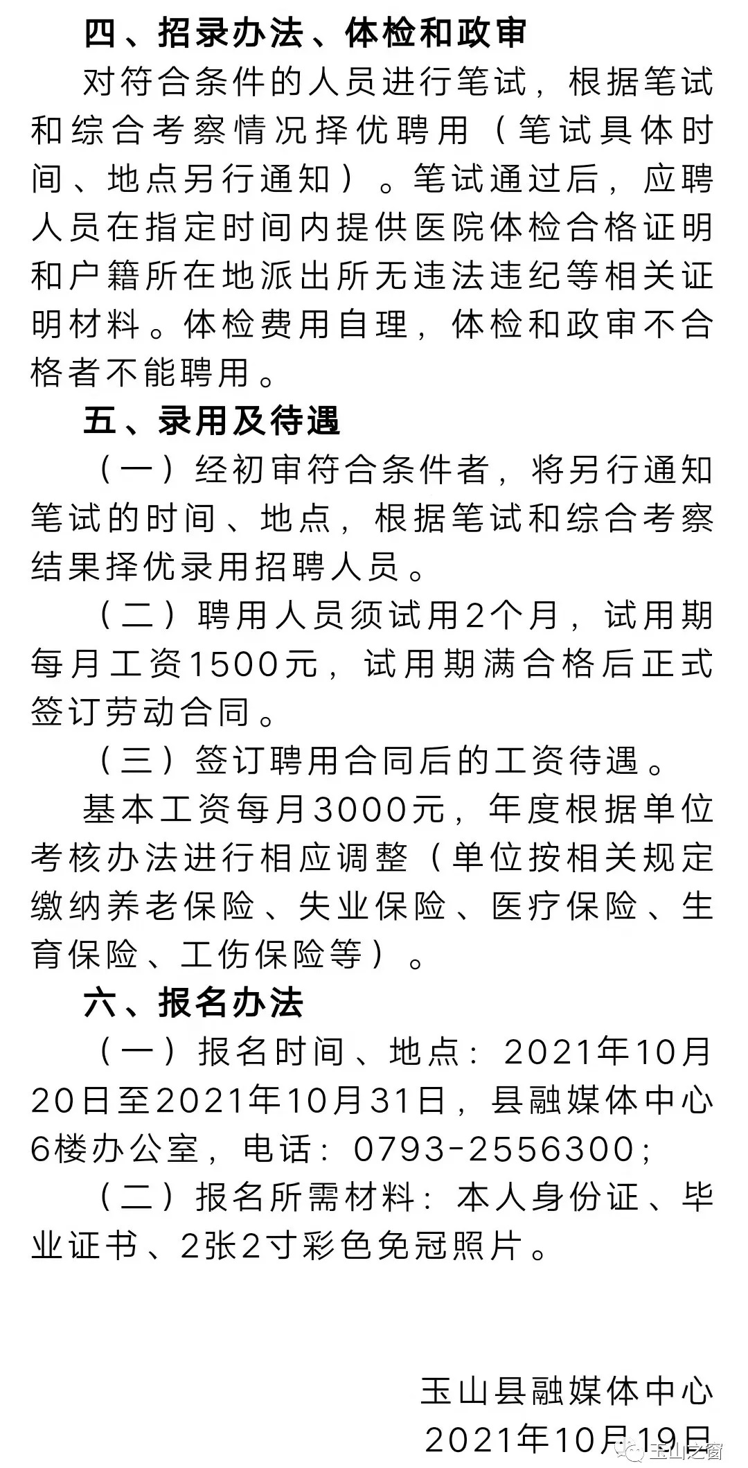 玉山县体育局最新招聘信息,玉山县体育局最新招聘信息概览