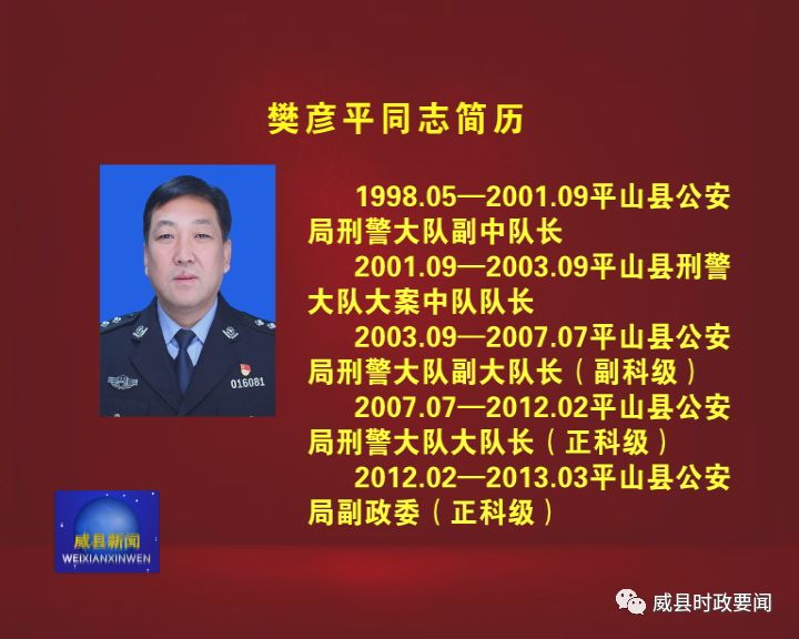 平山区发展和改革局最新人事任命,平山区发展和改革局最新人事任命动态