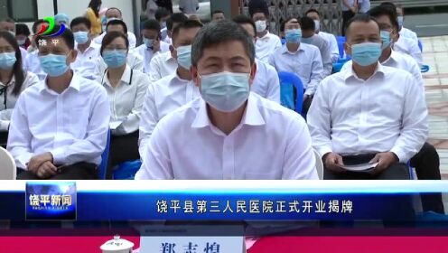 饶平县卫生健康局最新新闻,饶平县卫生健康局最新新闻报告
