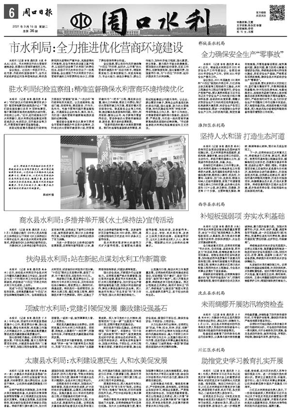 商水县水利局最新招聘信息,商水县水利局最新招聘信息概览