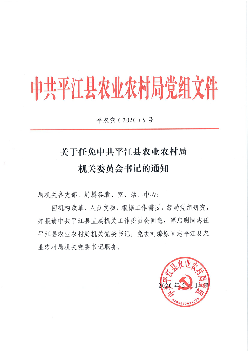 丰泽区农业农村局最新人事任命,丰泽区农业农村局最新人事任命，塑造未来农业新格局