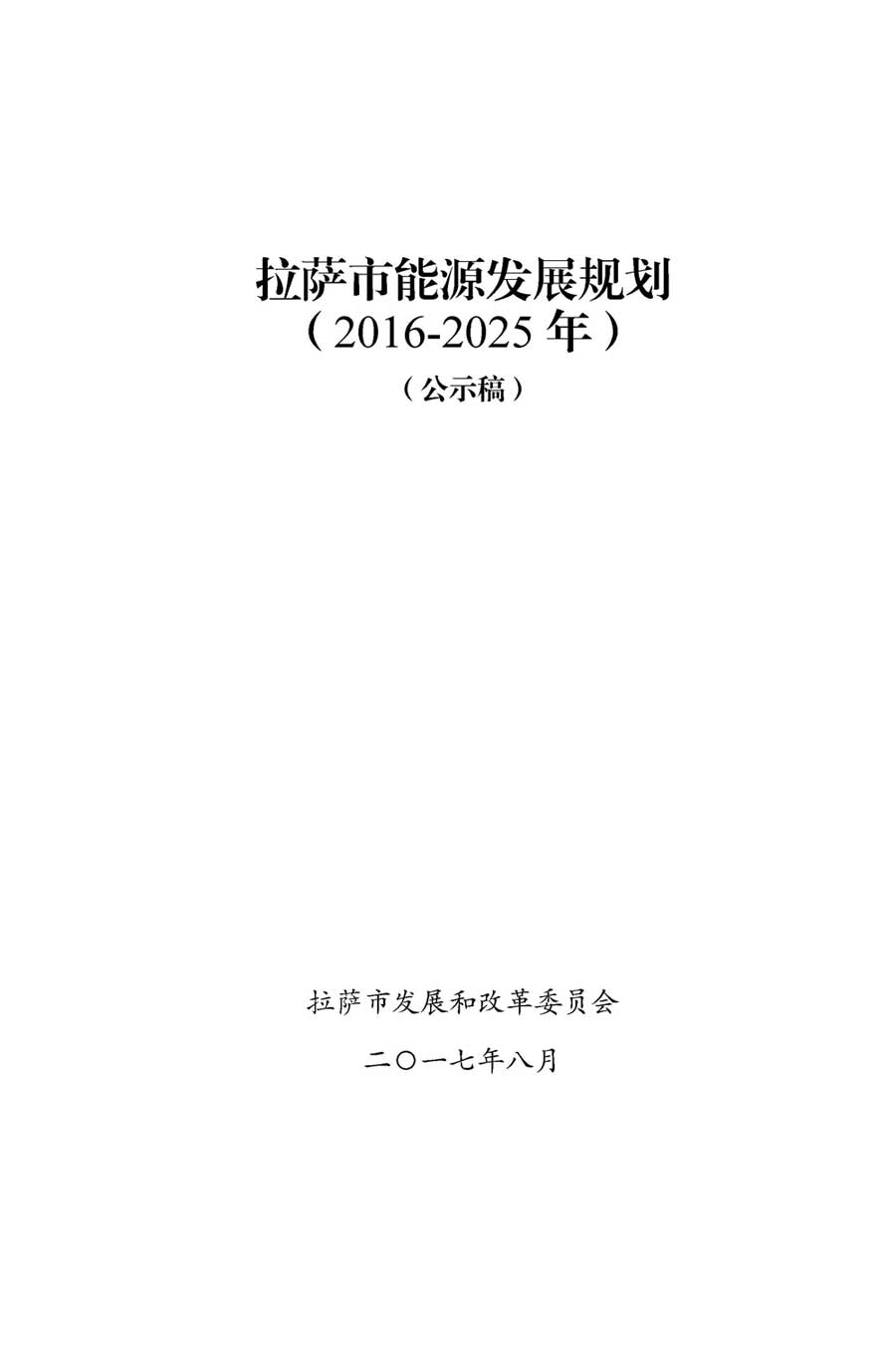萨嘎县自然资源和规划局最新发展规划,萨嘎县自然资源和规划局最新发展规划