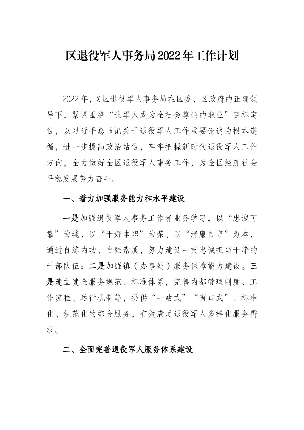泰山区退役军人事务局最新发展规划,泰山区退役军人事务局最新发展规划