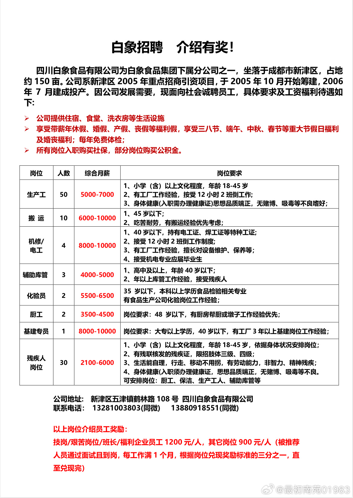 白姆乡最新招聘信息,白姆乡最新招聘信息概览