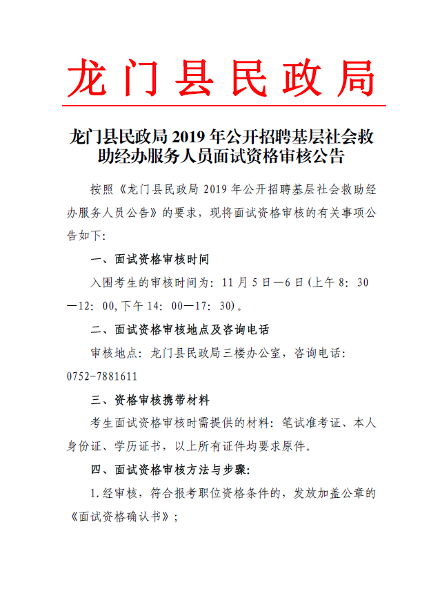 龙门县财政局最新招聘信息,龙门县财政局最新招聘信息详解