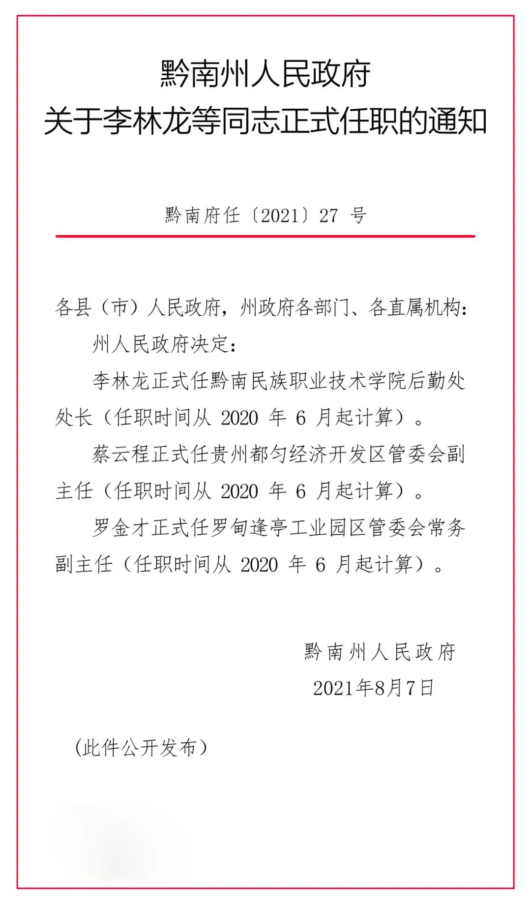 准格尔旗级托养福利事业单位最新人事任命,准格尔旗级托养福利事业单位最新人事任命及未来展望
