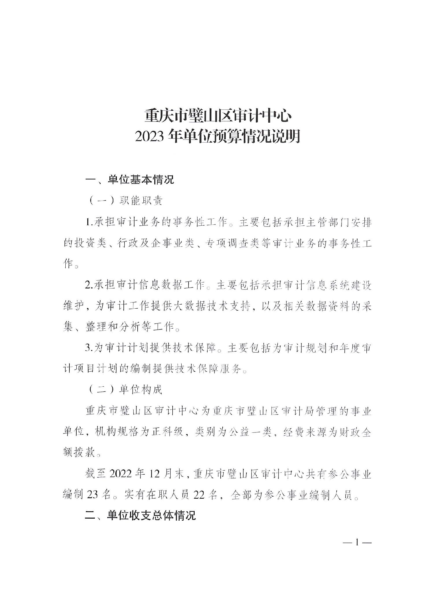 璧山县审计局最新新闻,璧山县审计局最新新闻动态