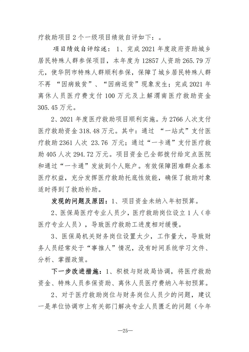 华县医疗保障局?最新发展规划,华县医疗保障局最新发展规划