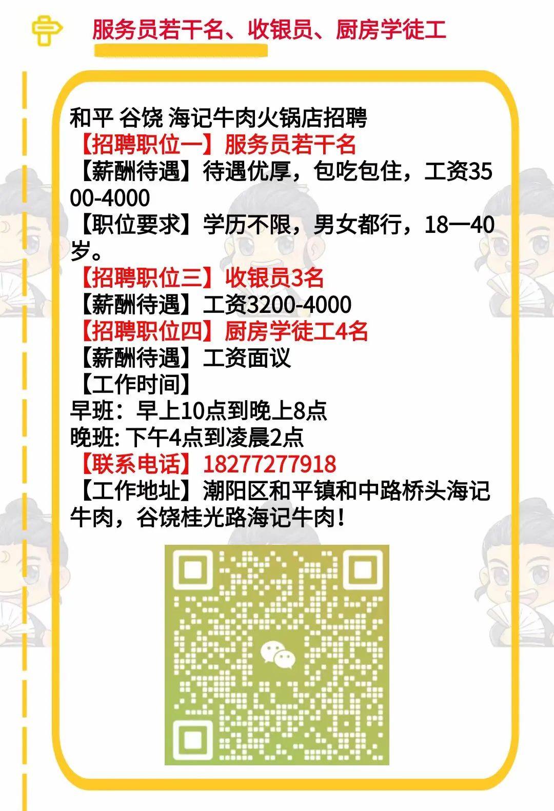 翠园街道最新招聘信息,翠园街道最新招聘信息概览