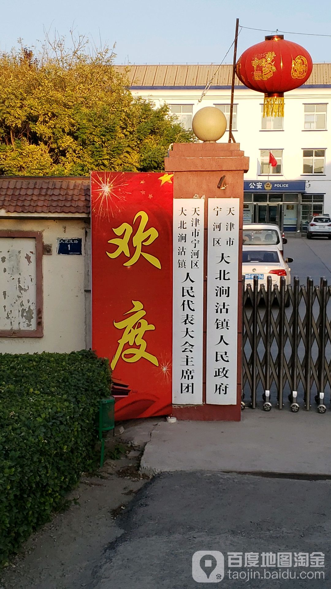 大北涧沽镇最新人事任命,大北涧沽镇最新人事任命动态解析