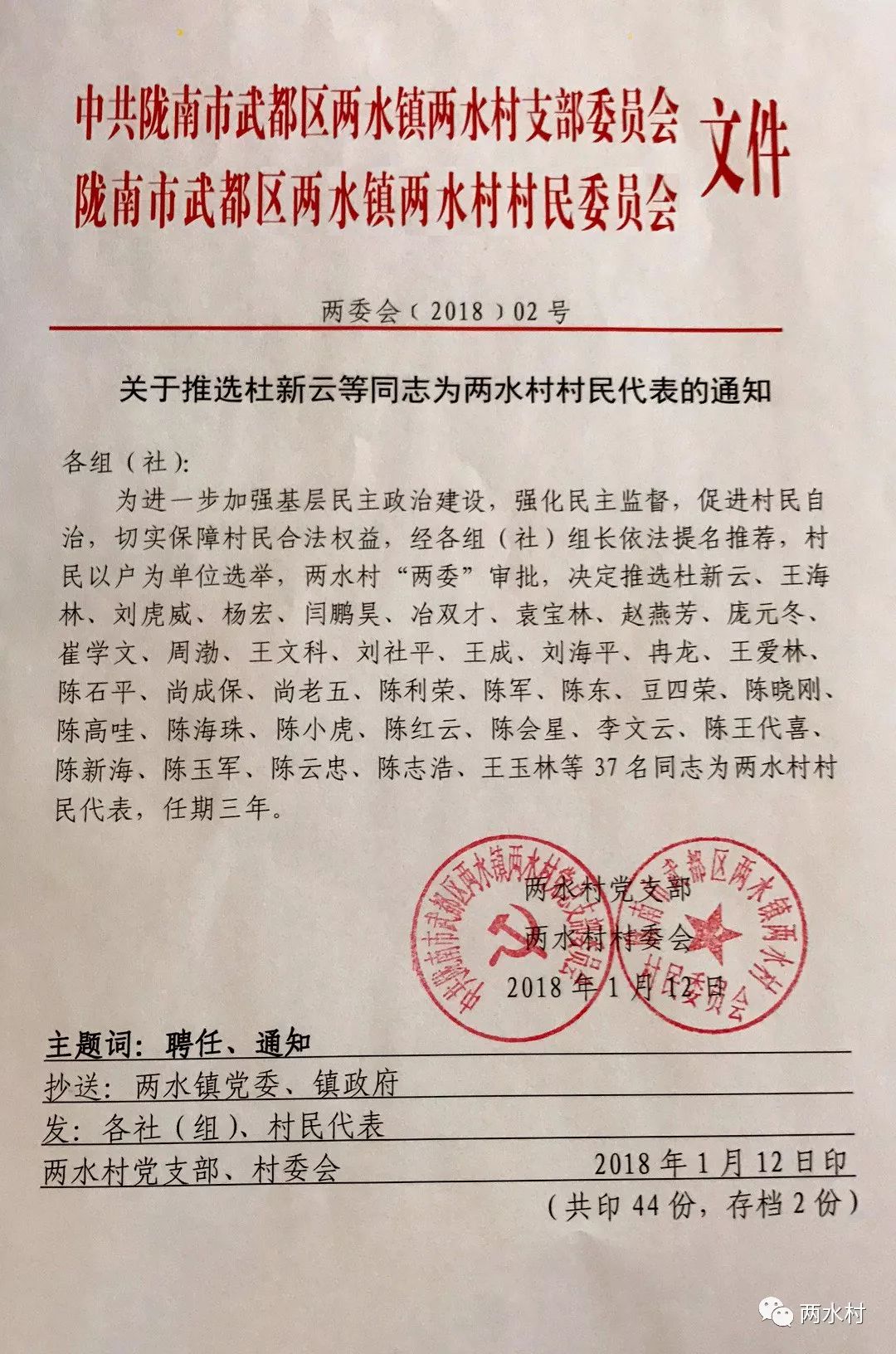 水泉村民委员会最新人事任命,水泉村民委员会最新人事任命公告