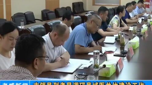 孝昌县医疗保障局?最新领导,孝昌县医疗保障局最新领导团队及其重要职责