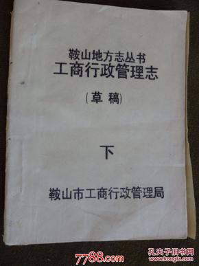 鞍山市市地方志编撰办公室最新领导,鞍山市市地方志编撰办公室最新领导团队及其影响