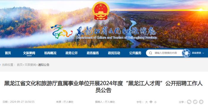 鸡西市市旅游局最新招聘信息,鸡西市市旅游局最新招聘信息