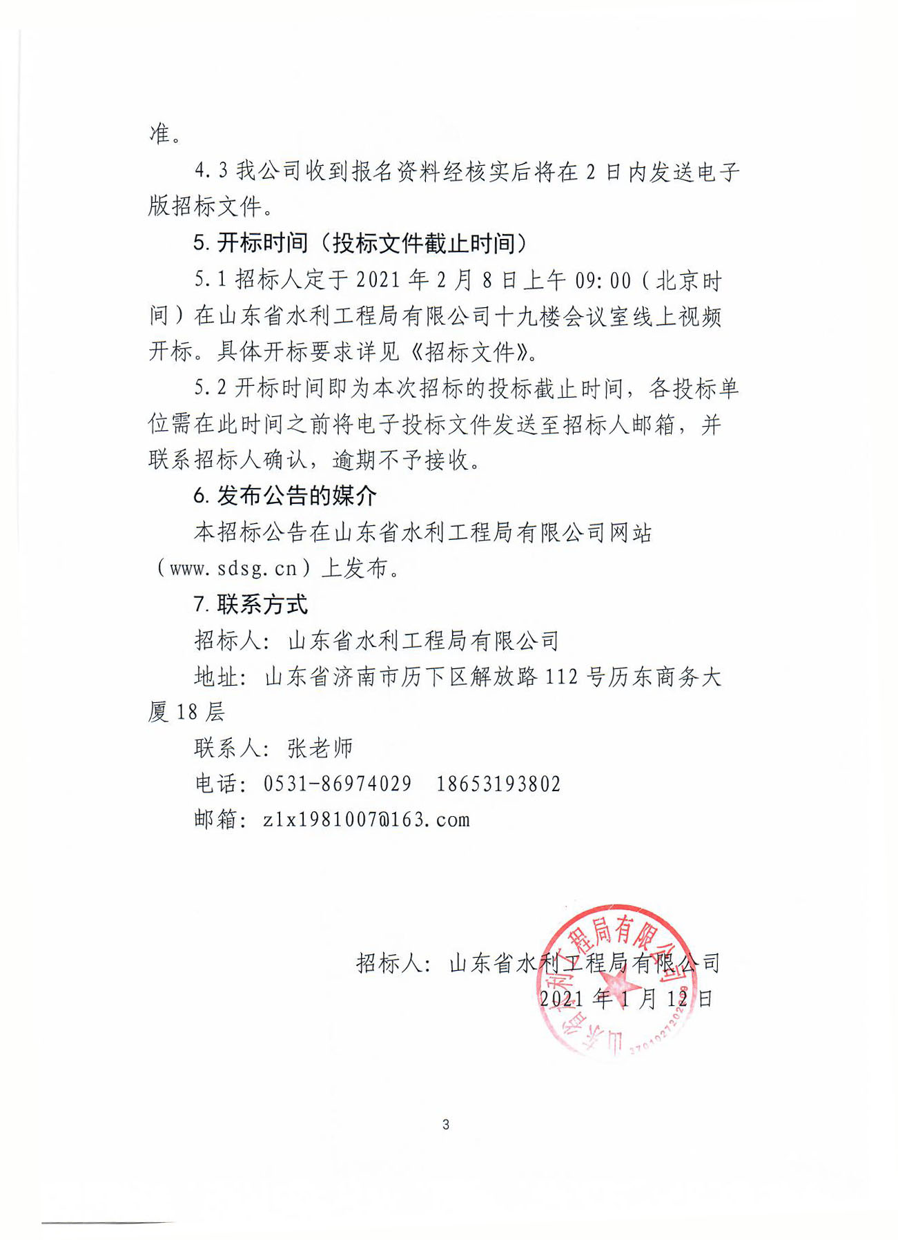 奎文区水利局最新招聘信息,奎文区水利局最新招聘信息及招聘细节解析