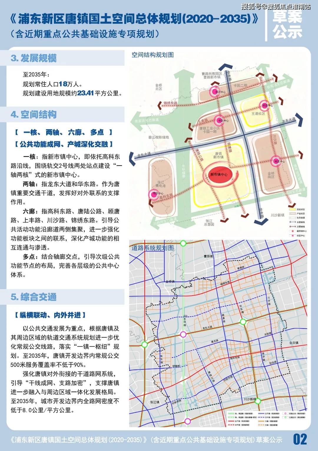 唐镇最新发展规划,唐镇最新发展规划，塑造未来城市新面貌