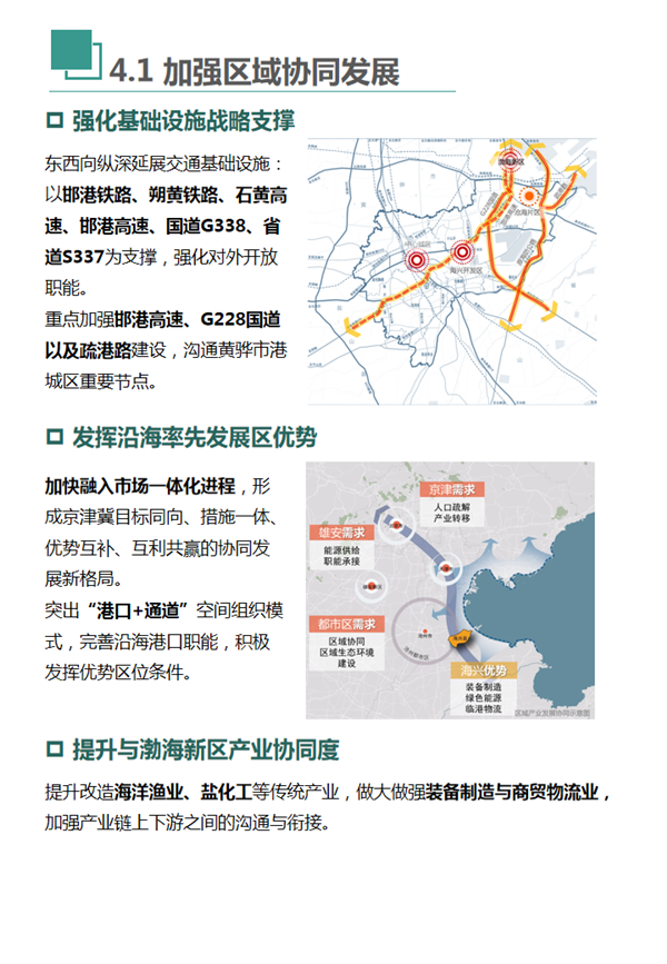 海兴县统计局最新发展规划,海兴县统计局最新发展规划