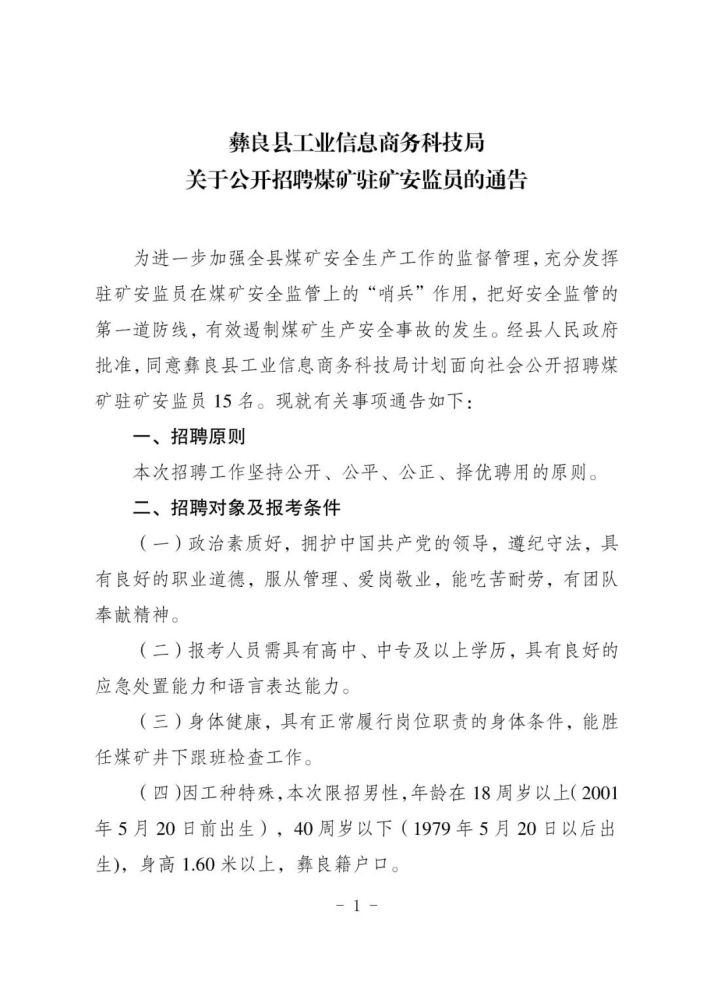白云矿区应急管理局最新招聘信息,白云矿区应急管理局最新招聘信息发布