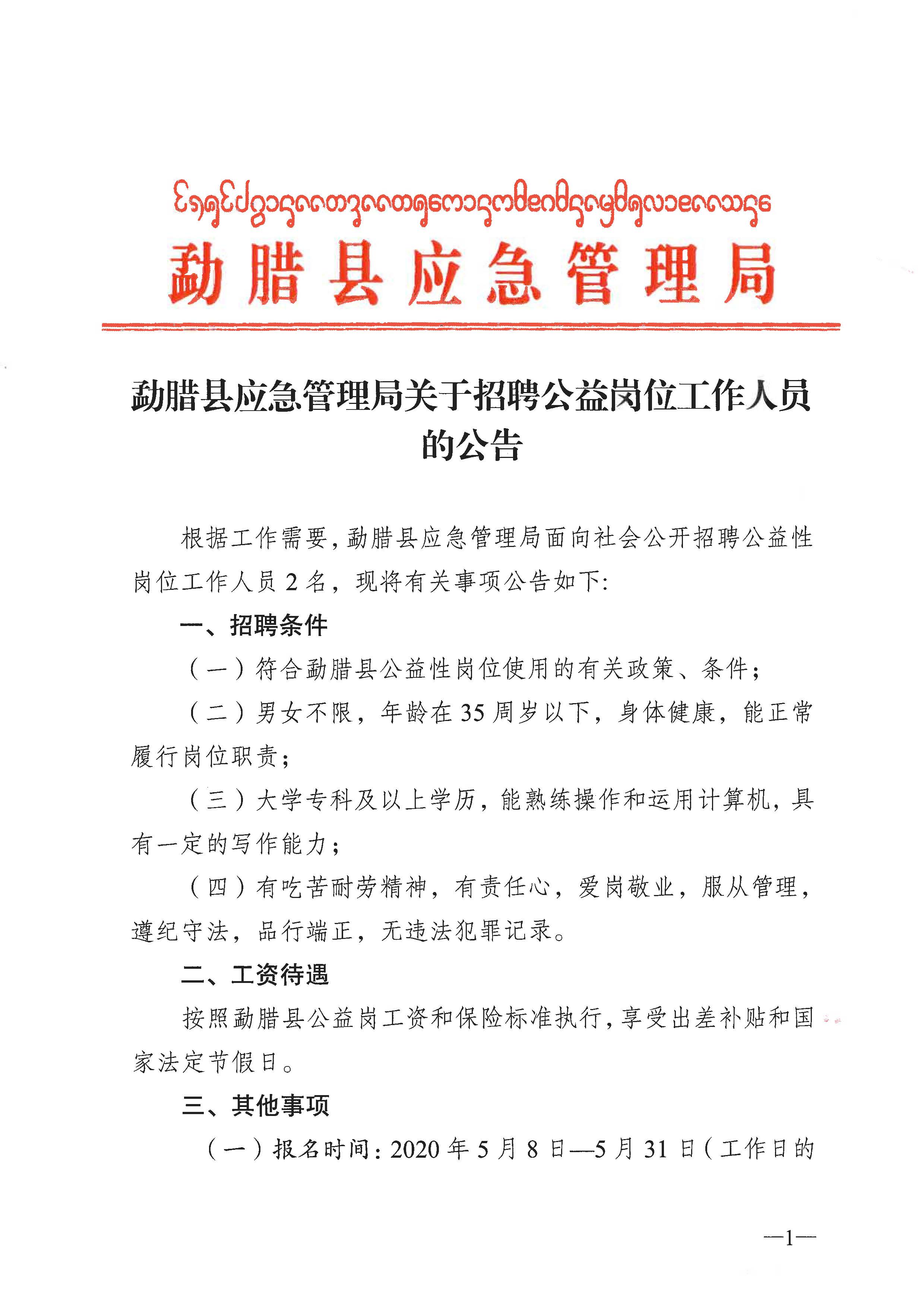 陈仓区应急管理局最新招聘信息,陈仓区应急管理局最新招聘信息及解读