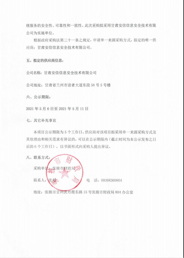 张掖市市财政局最新人事任命,张掖市财政局最新人事任命，推动财政事业发展的新篇章