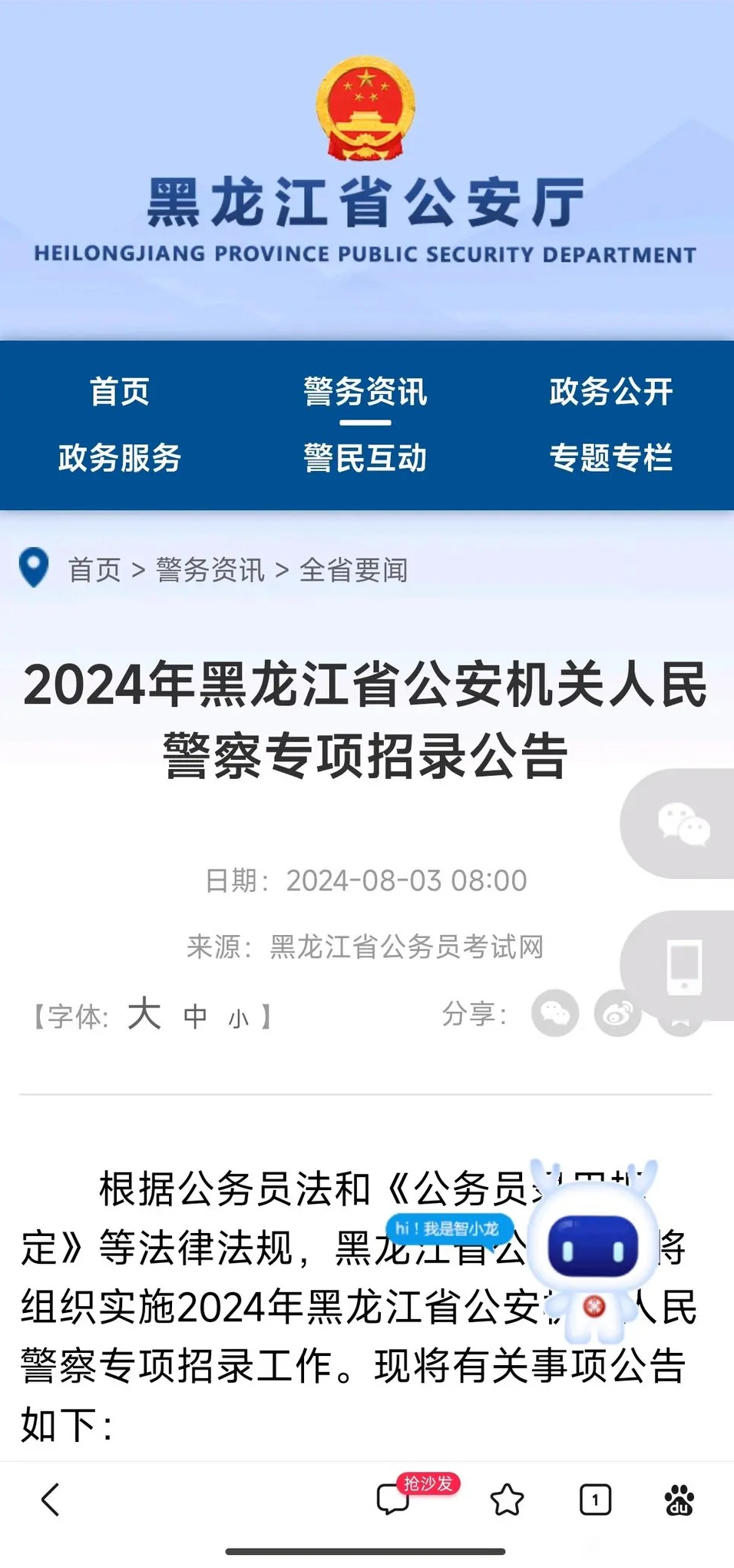 龙凤区公安局最新招聘信息,龙凤区公安局最新招聘信息及其相关细节
