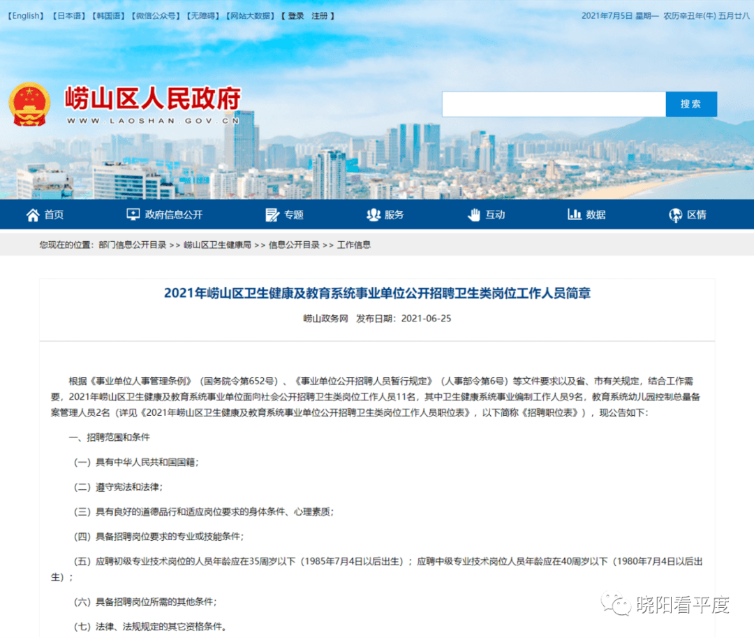 崂山区财政局最新招聘信息,崂山区财政局最新招聘信息概览