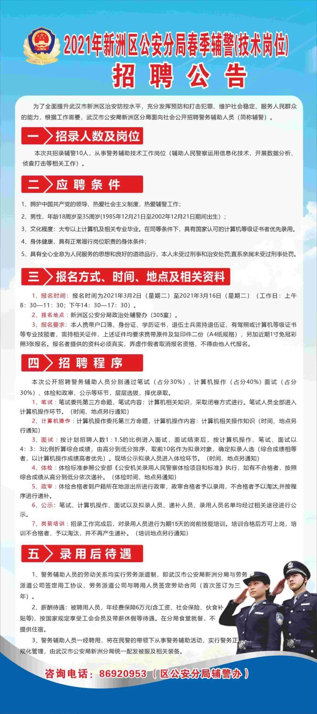 安阳县公安局最新招聘信息,安阳县公安局最新招聘信息详解
